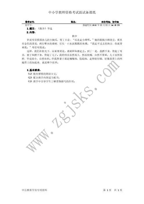 中小学教师资格面试备课纸-语文-《散步》