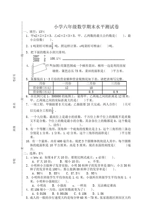 小学毕业考试数学试卷精选11