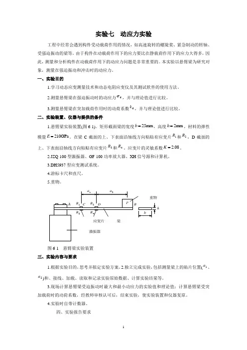 动应力实验
