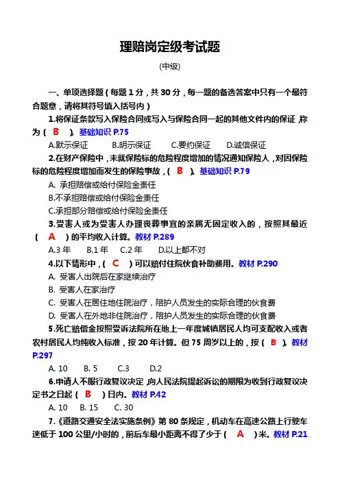 理赔岗中级试题答案