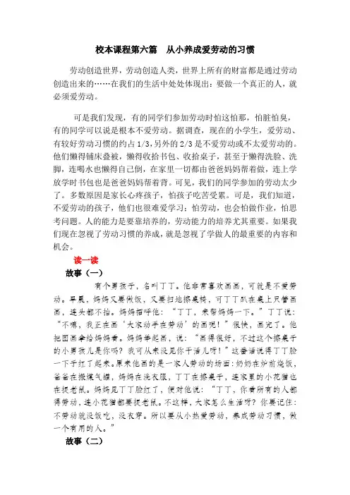 校本课程第六篇  从小养成爱劳动的习惯