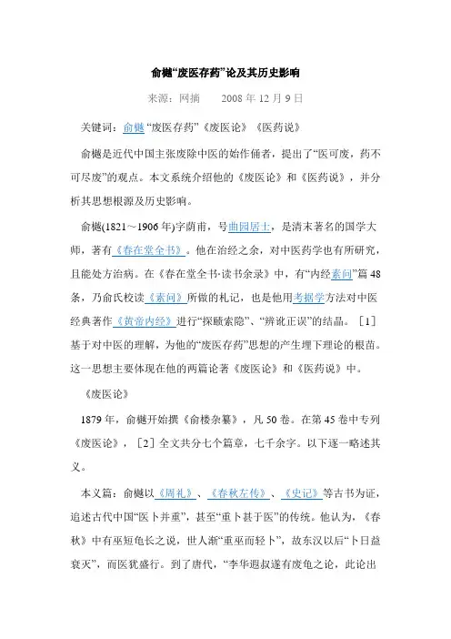 俞樾 废医存药