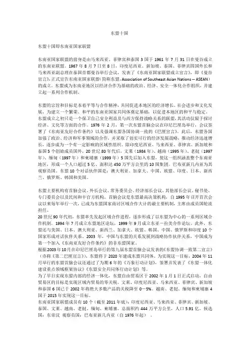 东盟十国的联盟宗旨和目标