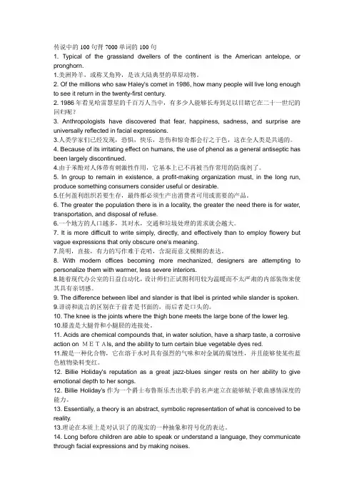 100句背7000单词的100句