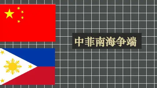 中菲南海争端分析
