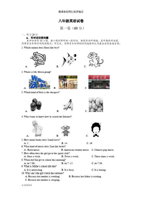 牛津译林版英语八上试卷