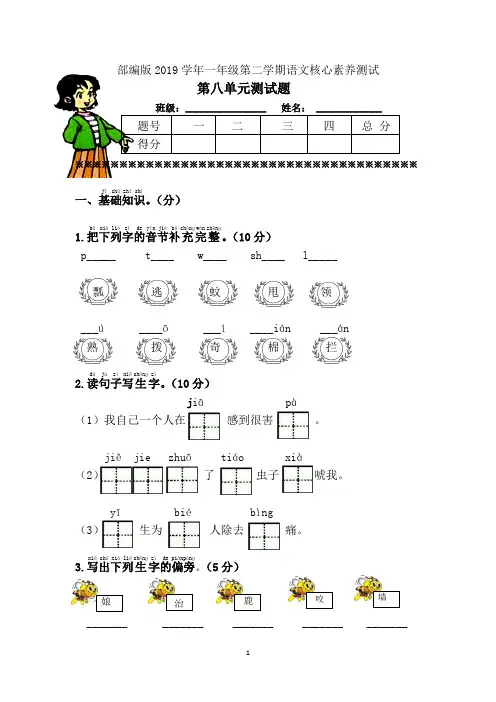 部编版一年级语文下册第八单元单元试卷(附答案)