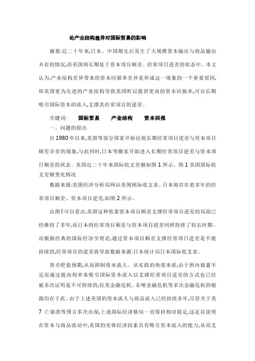 论产业结构差异对国际贸易的影响
