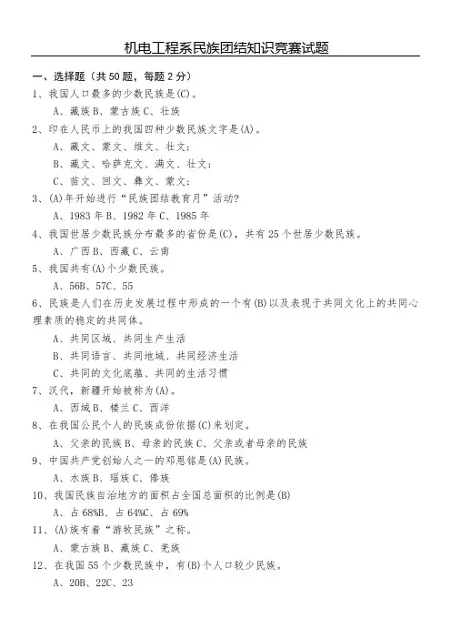 民族团结知识竞赛试题 (带答案) 2