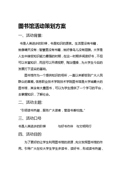 图书馆活动策划实施方案
