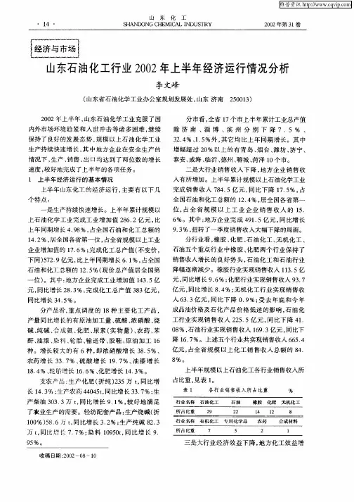 山东石油化工行业2002年上半年经济运行情况分析