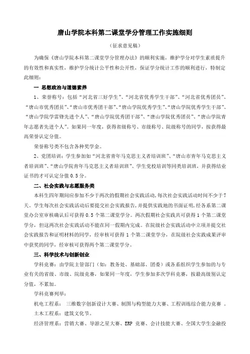 第二课堂的实施细则 新