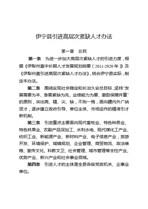 伊宁引进高层次紧缺人才办法