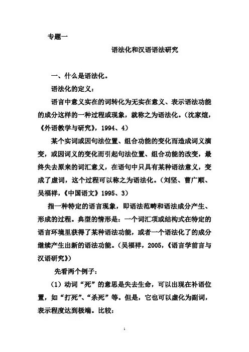 汉语语法专题研究汇总