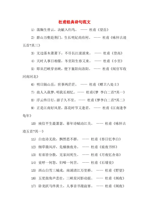 杜甫经典诗句范文