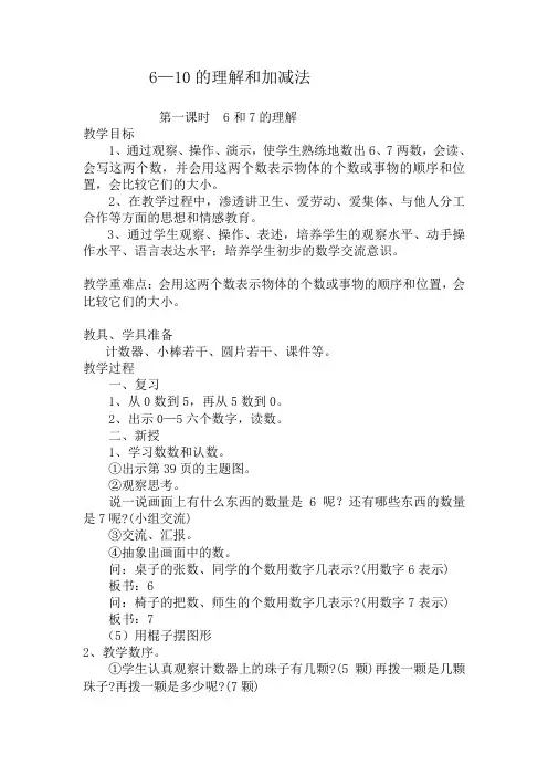 6—10的认识和加减法