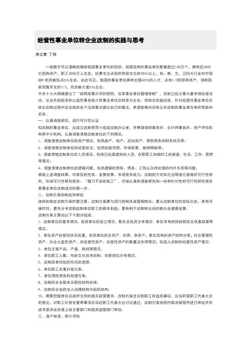 经营性事业单位转企业改制的实践与思考