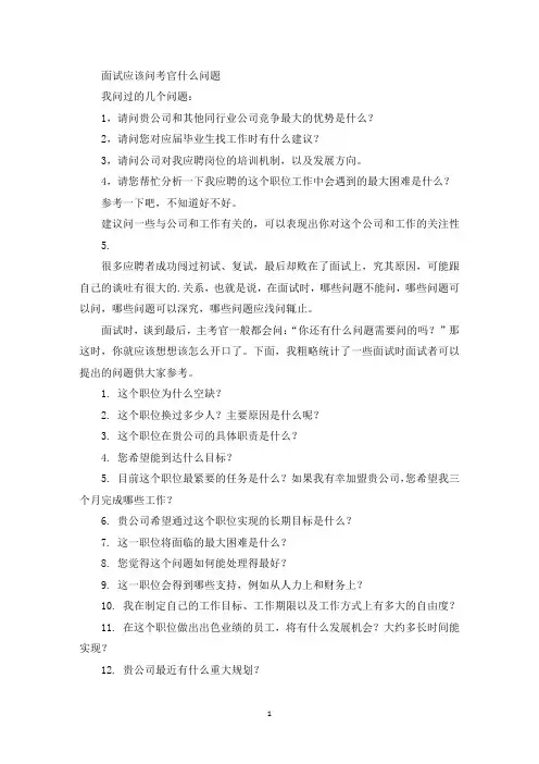 面试应该问考官什么问题(最新)