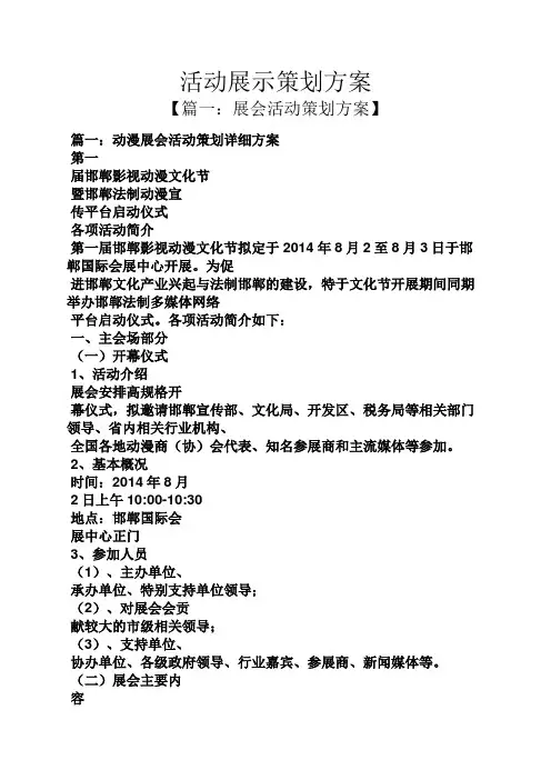 活动展示策划方案
