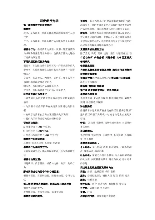 消费者行为学 2