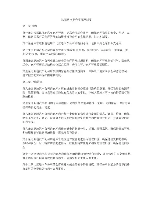 比亚迪汽车仓库管理制度