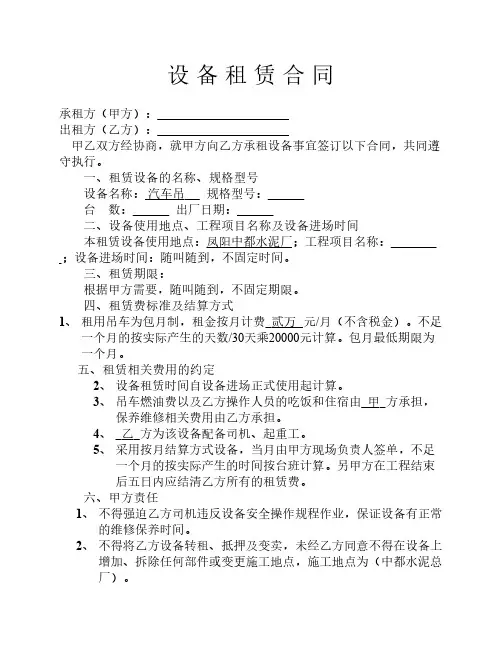 吊车包月租赁合同 2