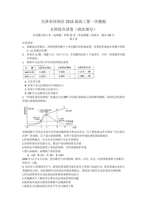 天津河西区2010年高三一模政治试题及答案