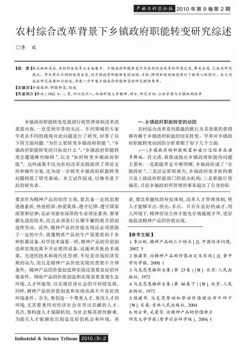 农村综合改革背景下乡镇政府职能转变综述
