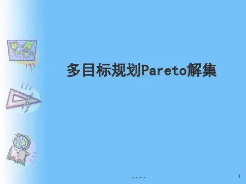 详细版多目标规划pareto解集.ppt