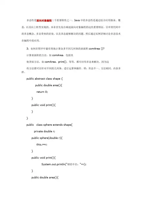 java多态的实际应用