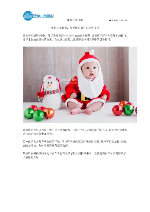 蓝鲸儿童摄影：周岁照拍摄中的引导技巧