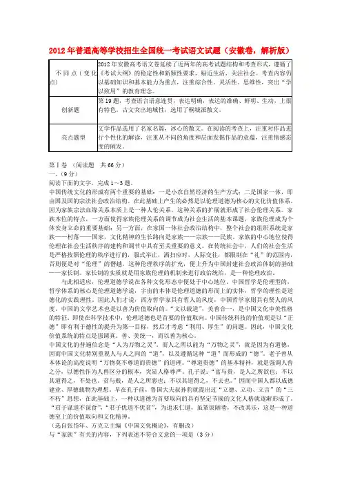 普通高等学校招生全国统一考试语文试题(安徽卷,解析版)1