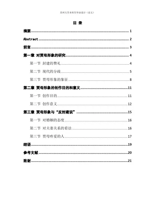 对《红楼梦》中贾母形象的探讨