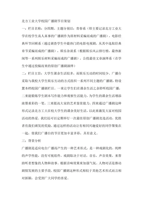 广播剧策划