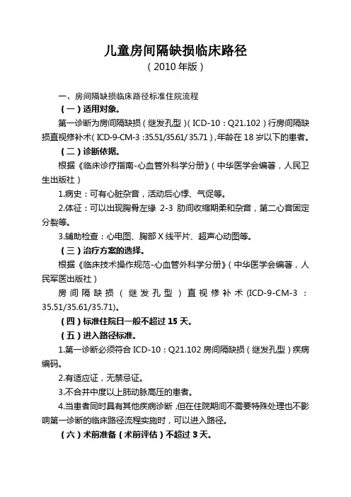 儿童心脏外科4个病种临床路径