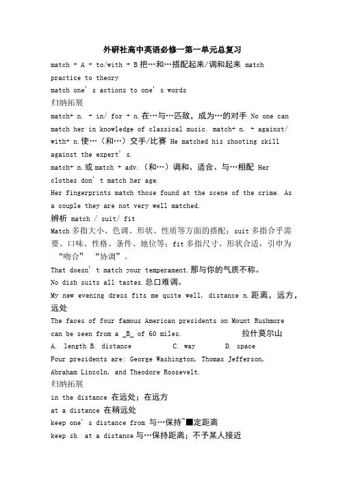 外研社高中英语必修一第一单元总复习.doc