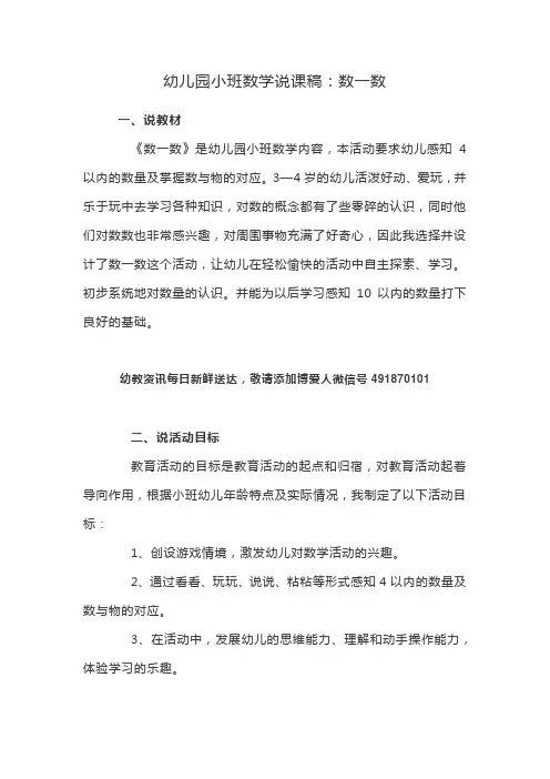 幼儿园小班数学说课稿：数一数