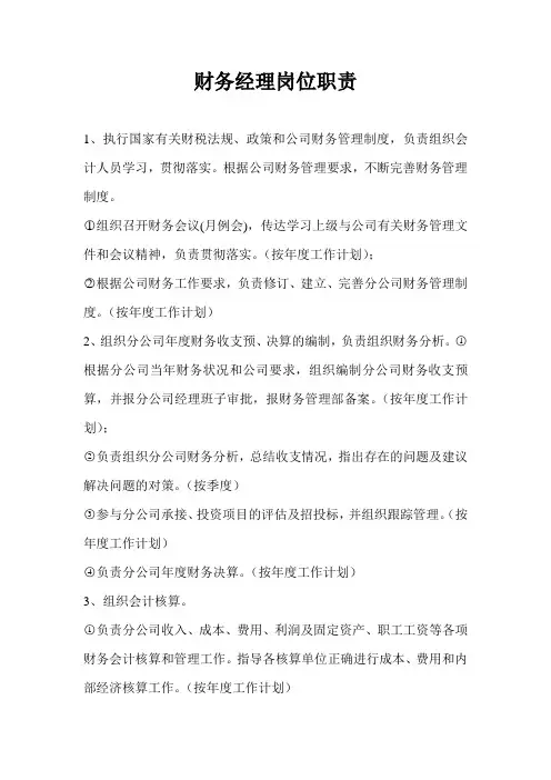 财务经理岗位职责