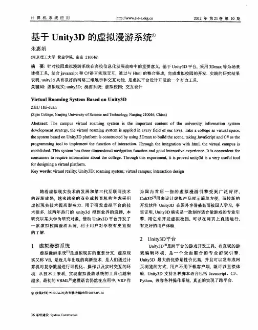 基于Unity3D的虚拟漫游系统