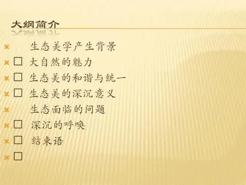 生态美学7109