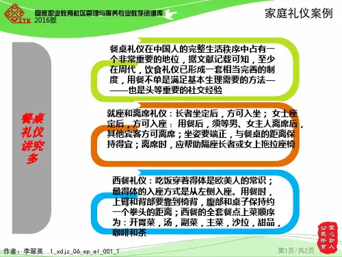 现代家庭礼仪案例1-餐桌礼仪讲究多.