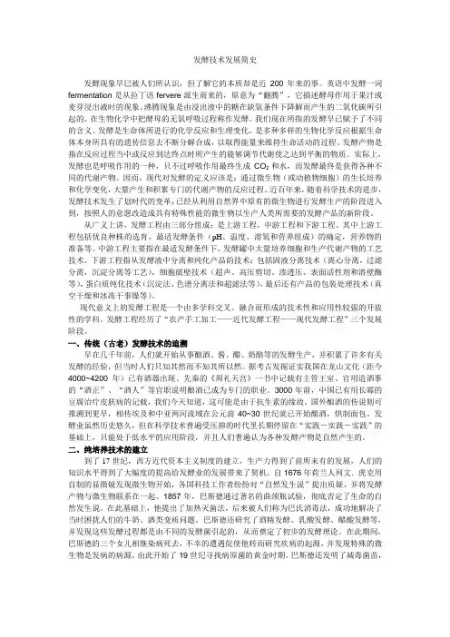 发酵技术发展简史