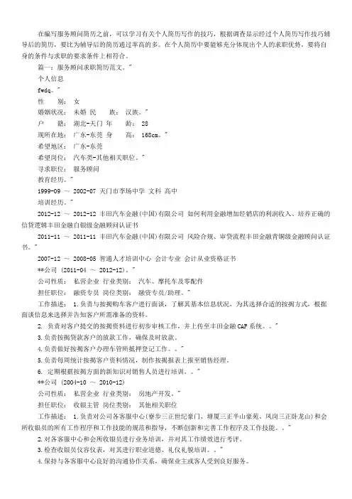 服务顾问求职简历范文