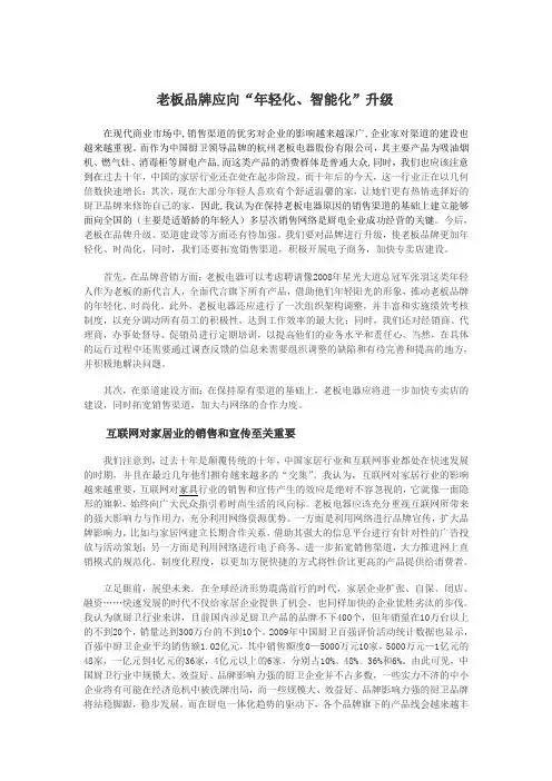 老板电器调研报告