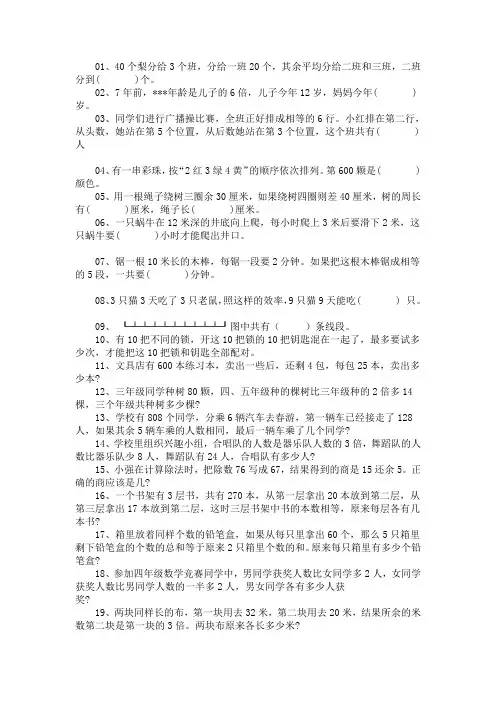 三年级奥数题