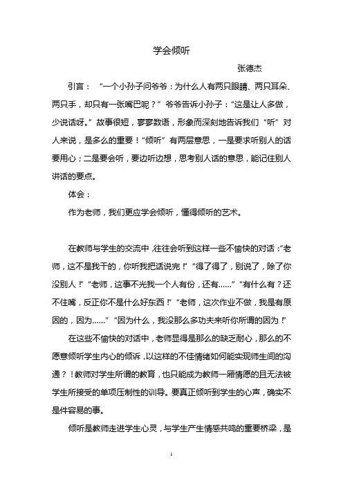案例：学会倾听