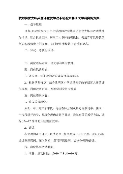 语文岗位练兵实施方案