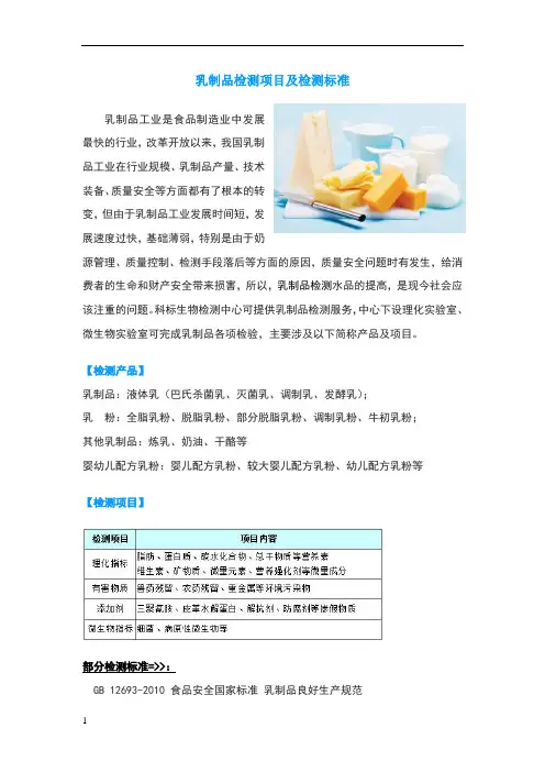 乳制品检测项目及检测标准