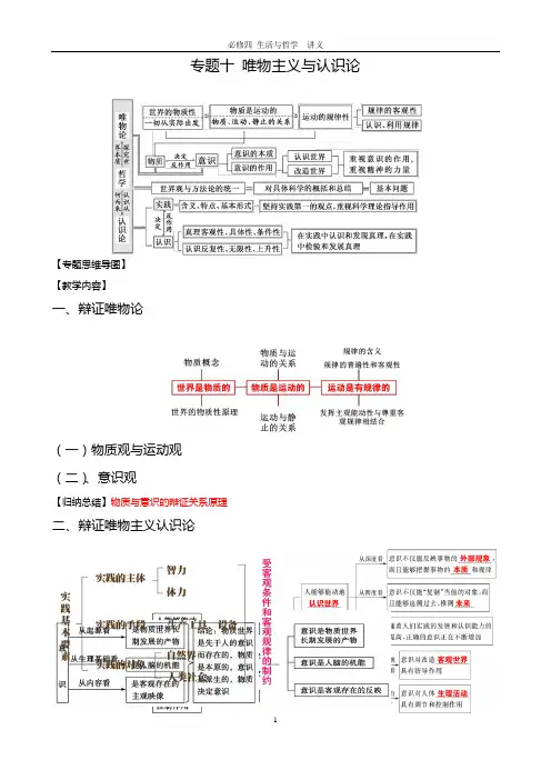 生活与哲学专题十 唯物论与认识论(讲义教师版)
