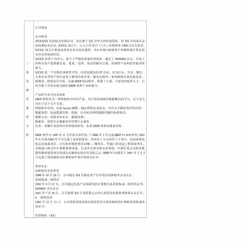 新编整理 数据交换平台软件产品开发项目可行性报告PDF版
